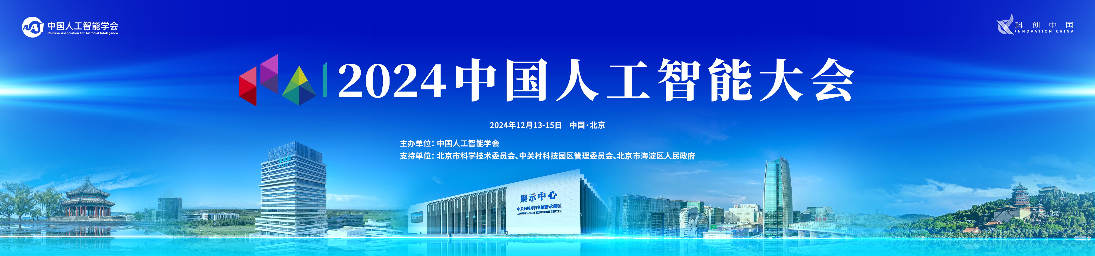 2023杭州全球人工智能技术大会